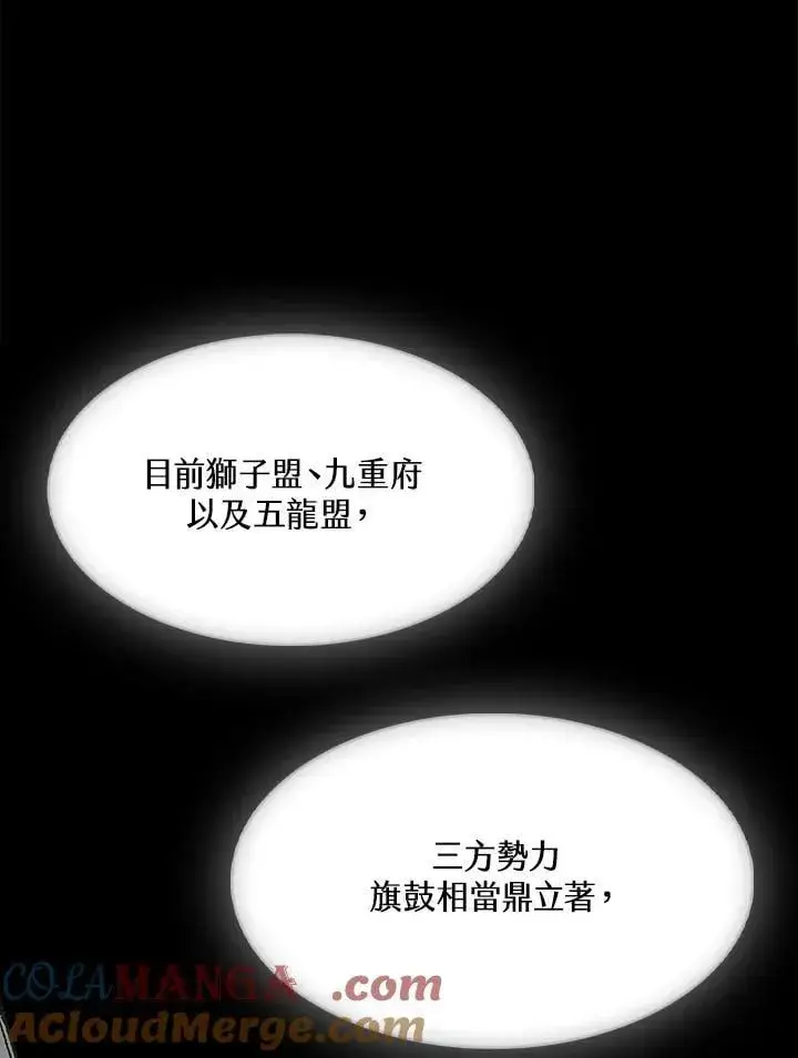 漫画《战王传记》第113话第121张图