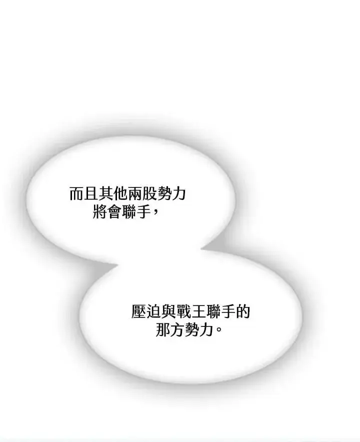 漫画《战王传记》第113话第124张图