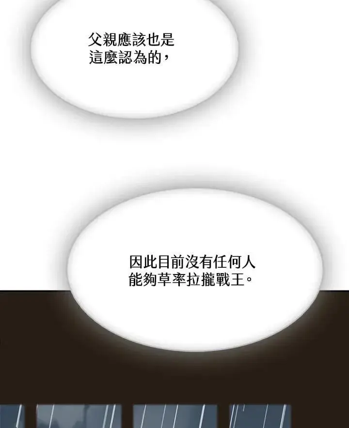 漫画《战王传记》第113话第128张图