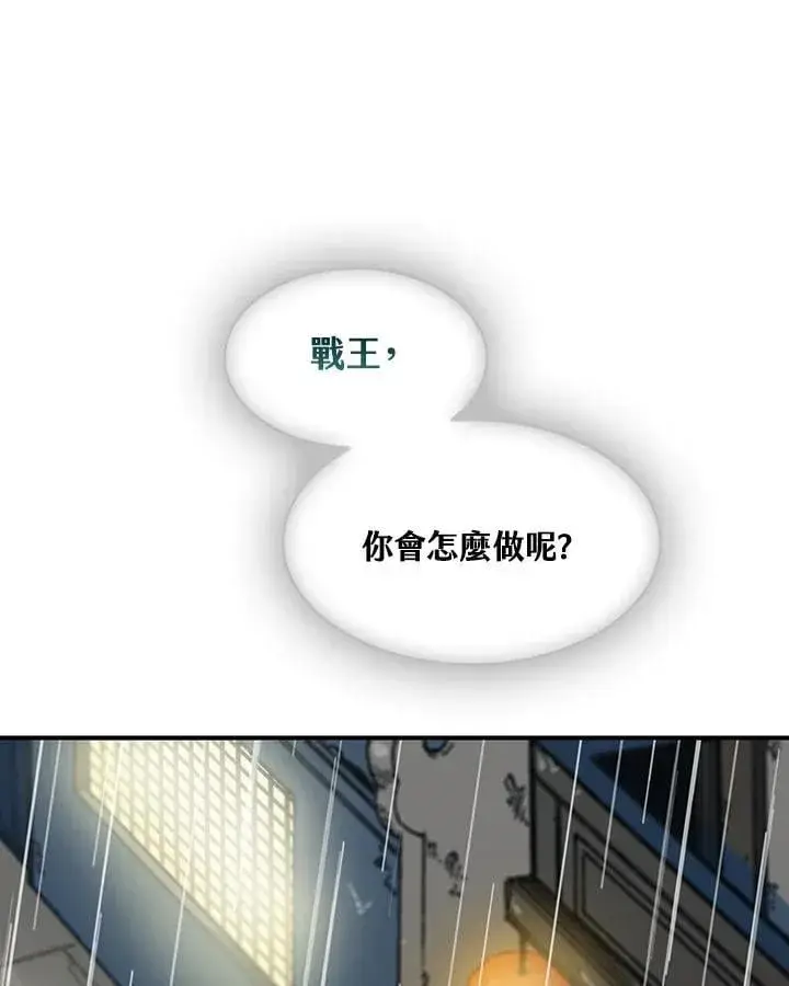 漫画《战王传记》第113话第131张图