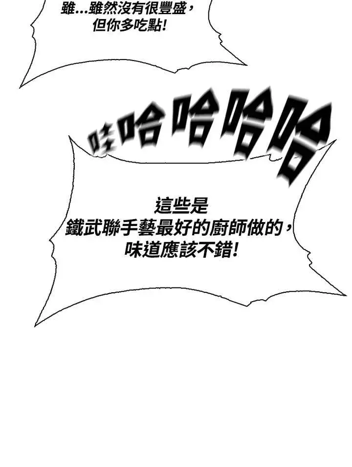 漫画《战王传记》第113话第3张图