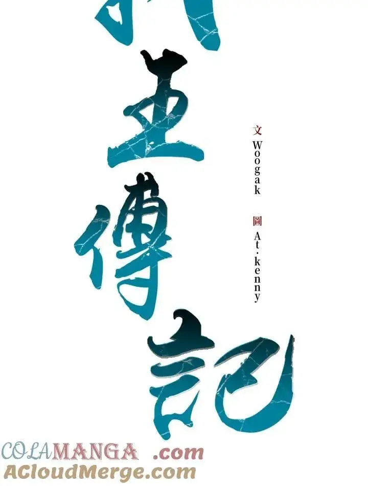 漫画《战王传记》第113话第33张图