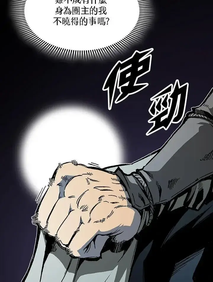 漫画《战王传记》第113话第40张图