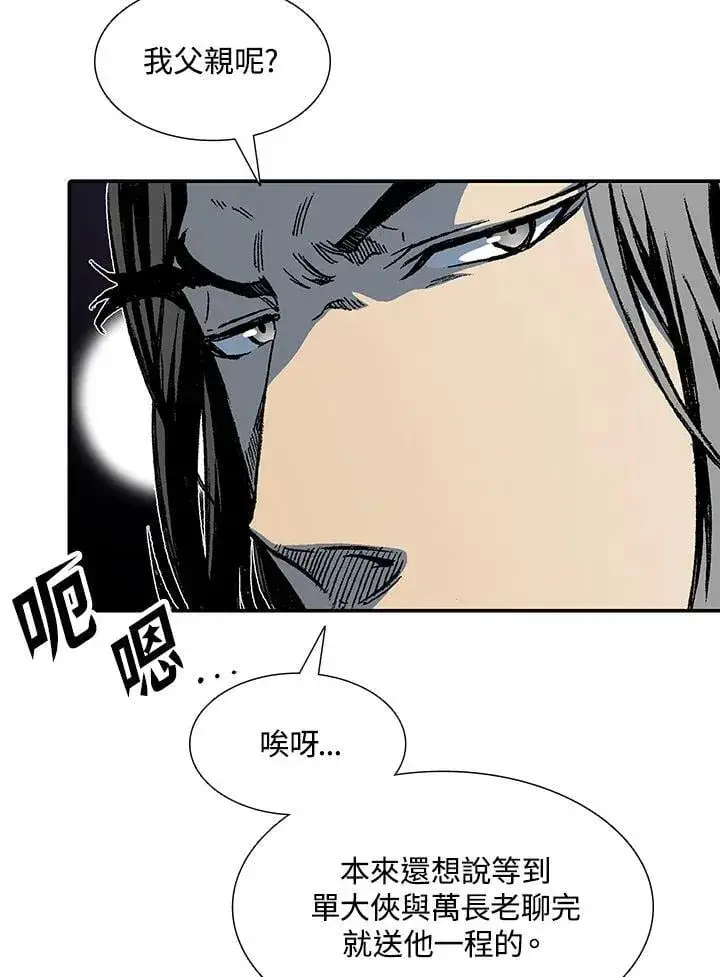 漫画《战王传记》第113话第46张图