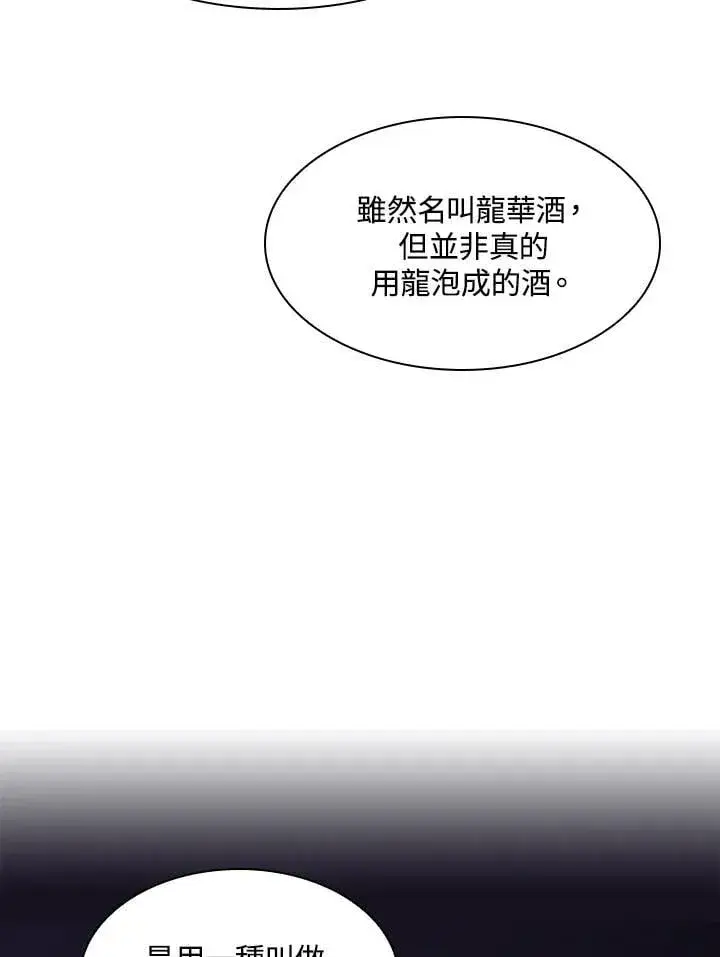 漫画《战王传记》第113话第6张图