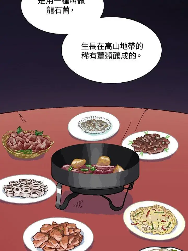 漫画《战王传记》第113话第7张图