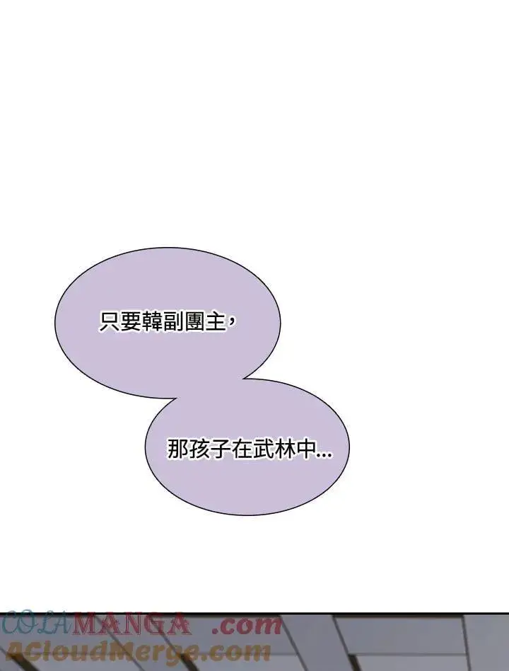 漫画《战王传记》第113话第77张图