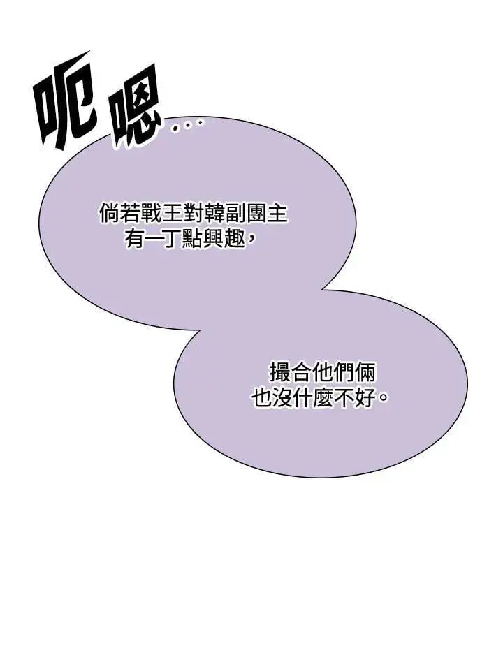漫画《战王传记》第113话第80张图