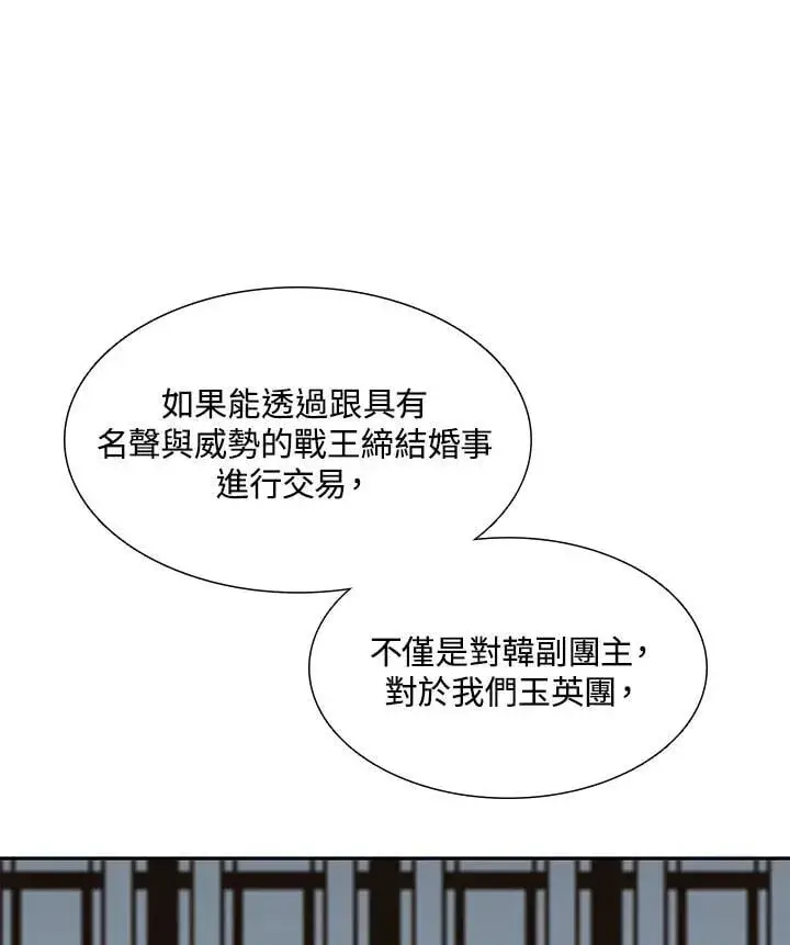 漫画《战王传记》第113话第82张图