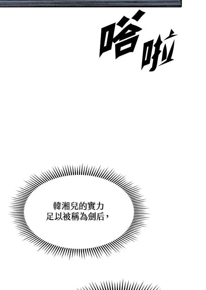 漫画《战王传记》第113话第87张图