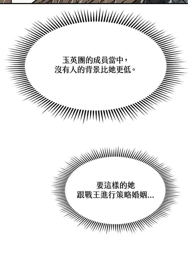 漫画《战王传记》第113话第92张图