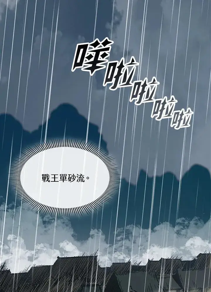 漫画《战王传记》第113话第94张图