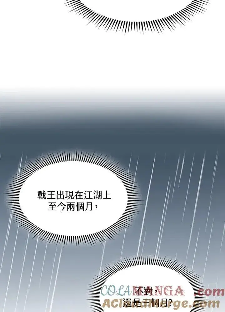 漫画《战王传记》第113话第97张图
