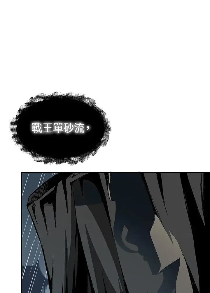 漫画《战王传记》第115话第106张图