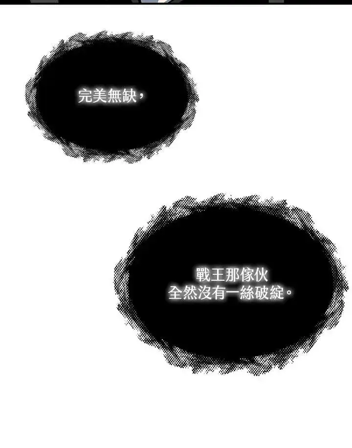 漫画《战王传记》第115话第114张图