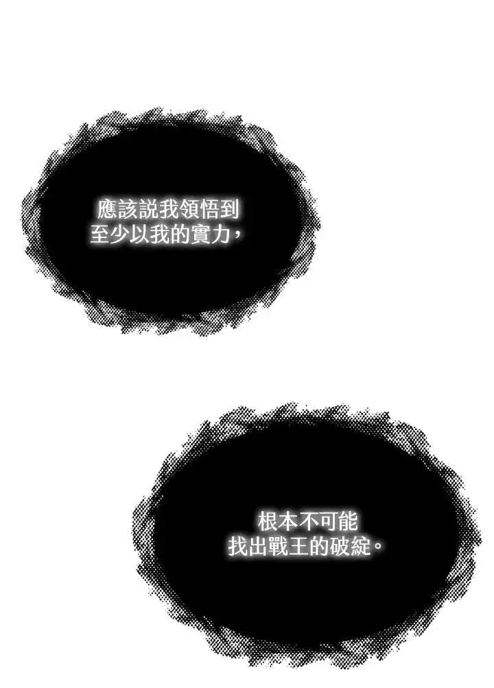 漫画《战王传记》第115话第115张图