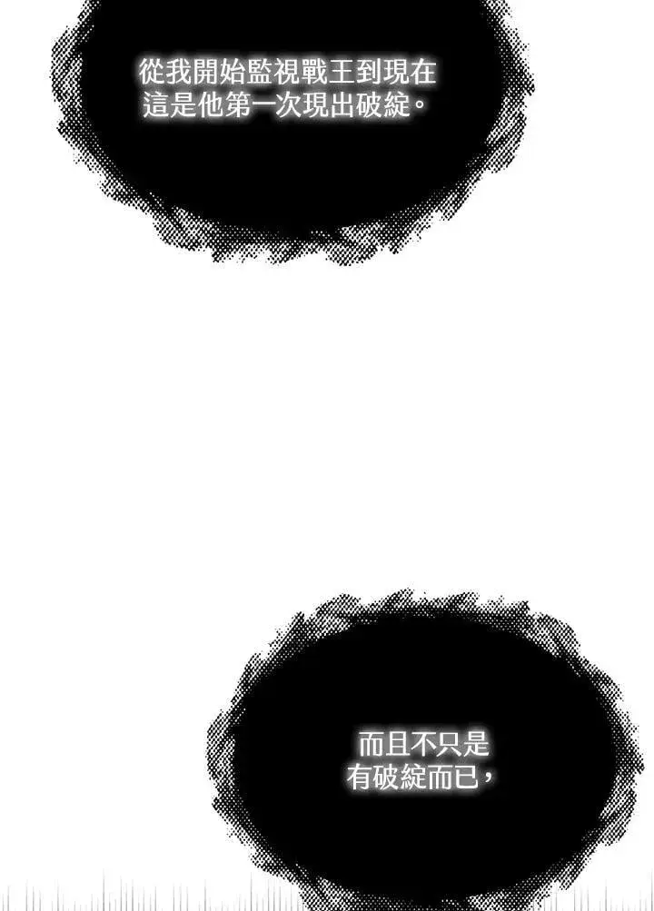 漫画《战王传记》第115话第118张图