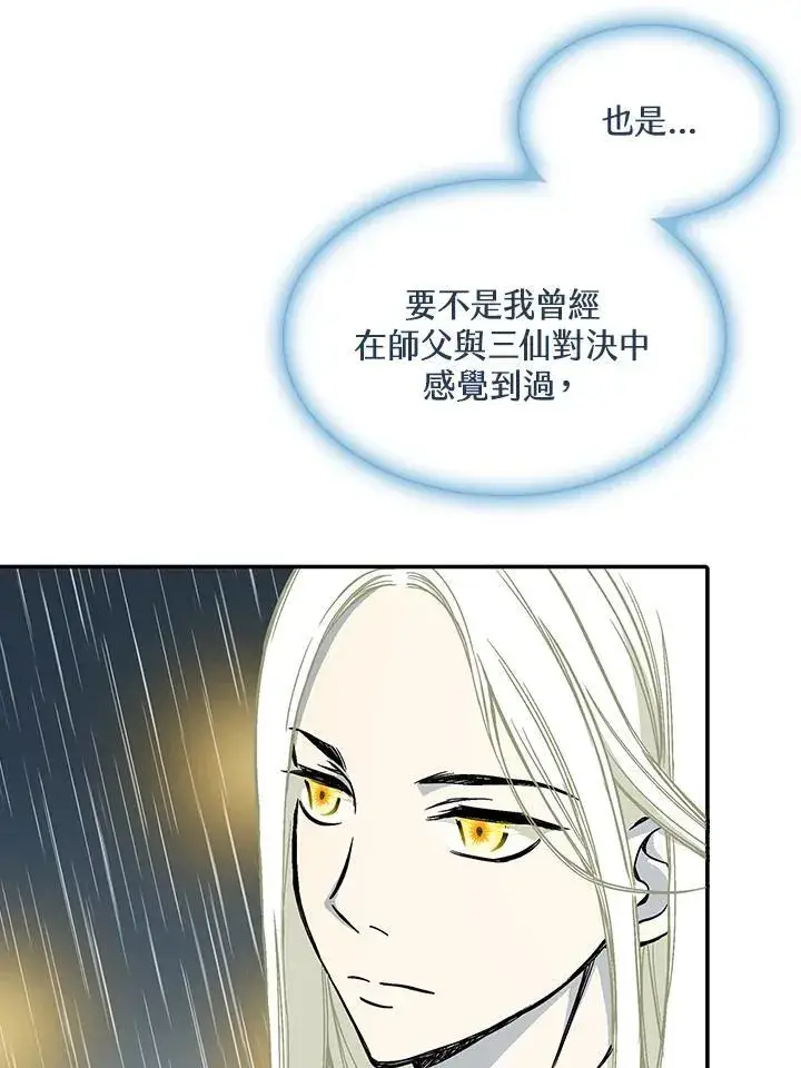 漫画《战王传记》第115话第12张图