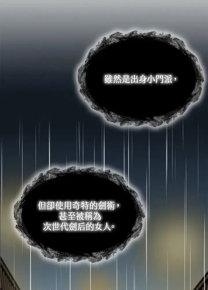 漫画《战王传记》第115话第123张图