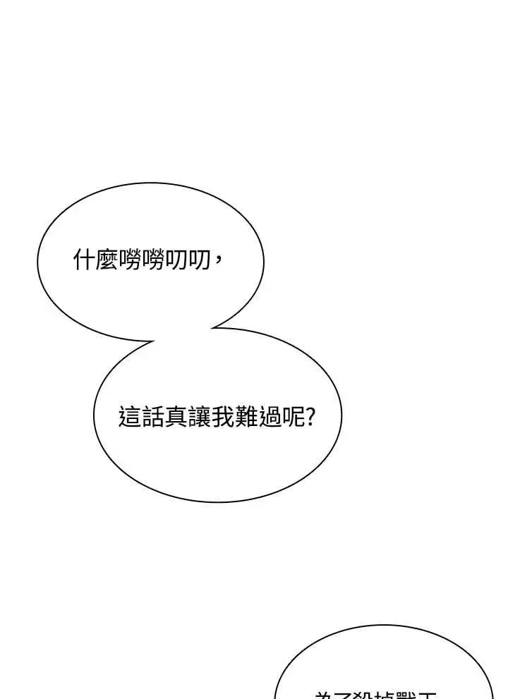 漫画《战王传记》第115话第136张图