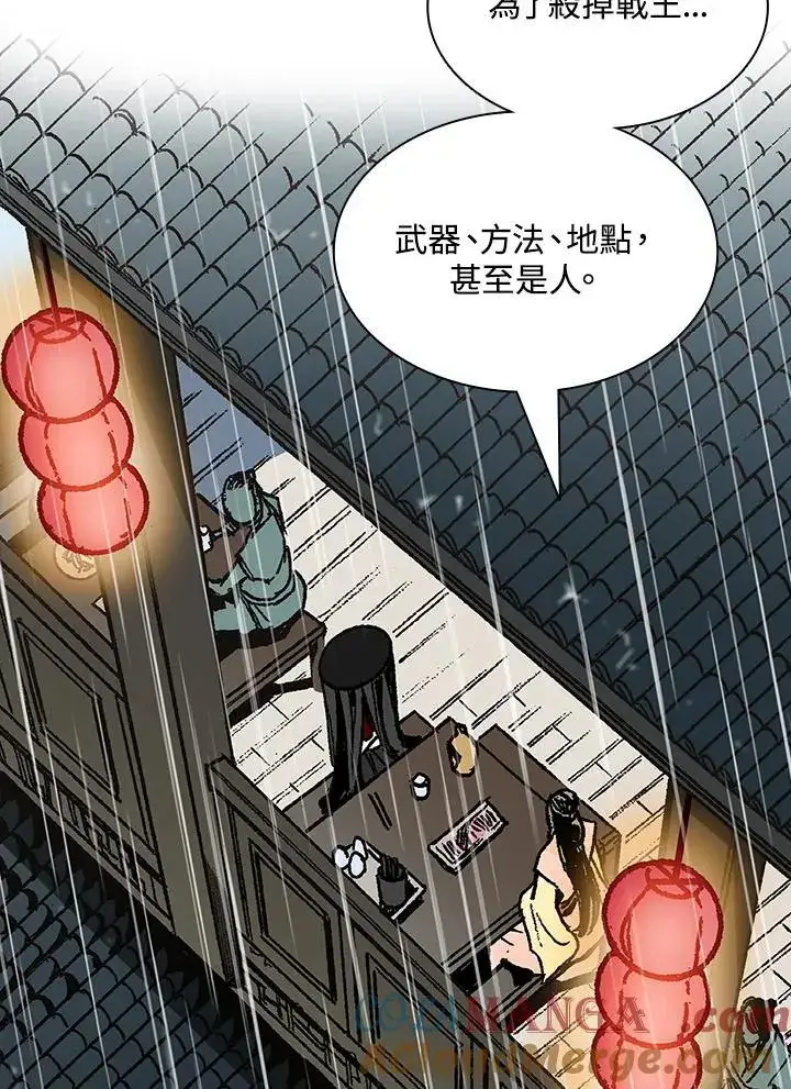 漫画《战王传记》第115话第137张图