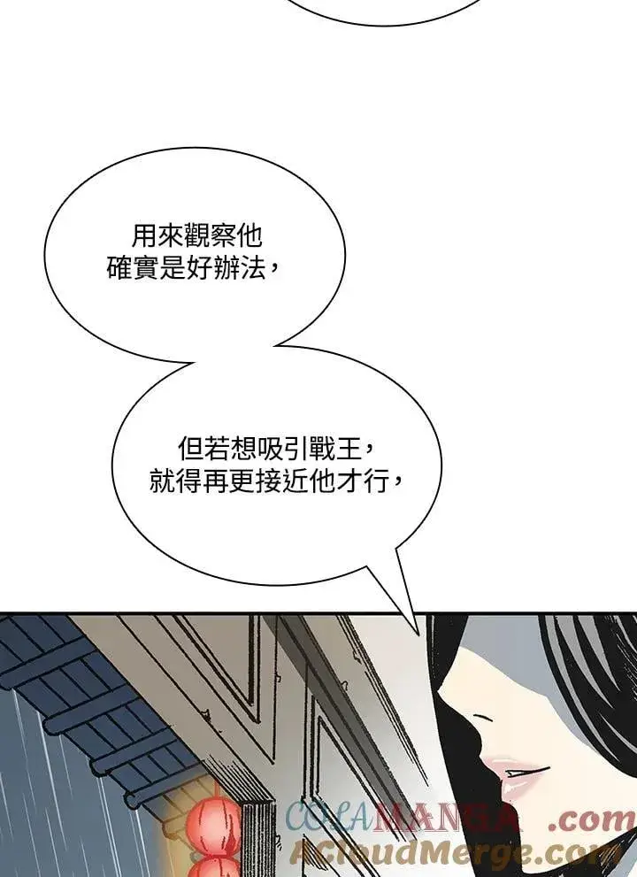 漫画《战王传记》第115话第141张图