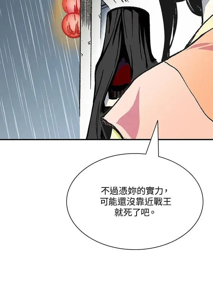 漫画《战王传记》第115话第142张图