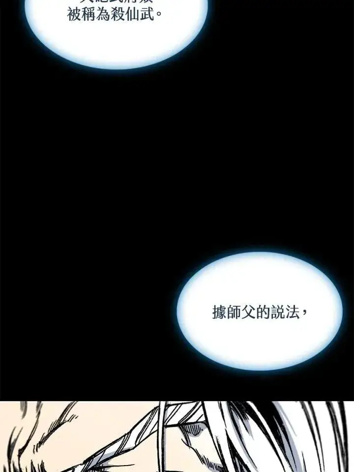 漫画《战王传记》第115话第16张图
