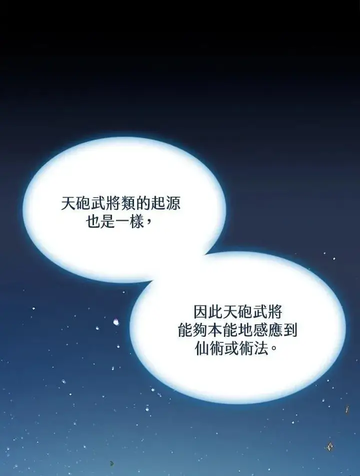 漫画《战王传记》第115话第18张图