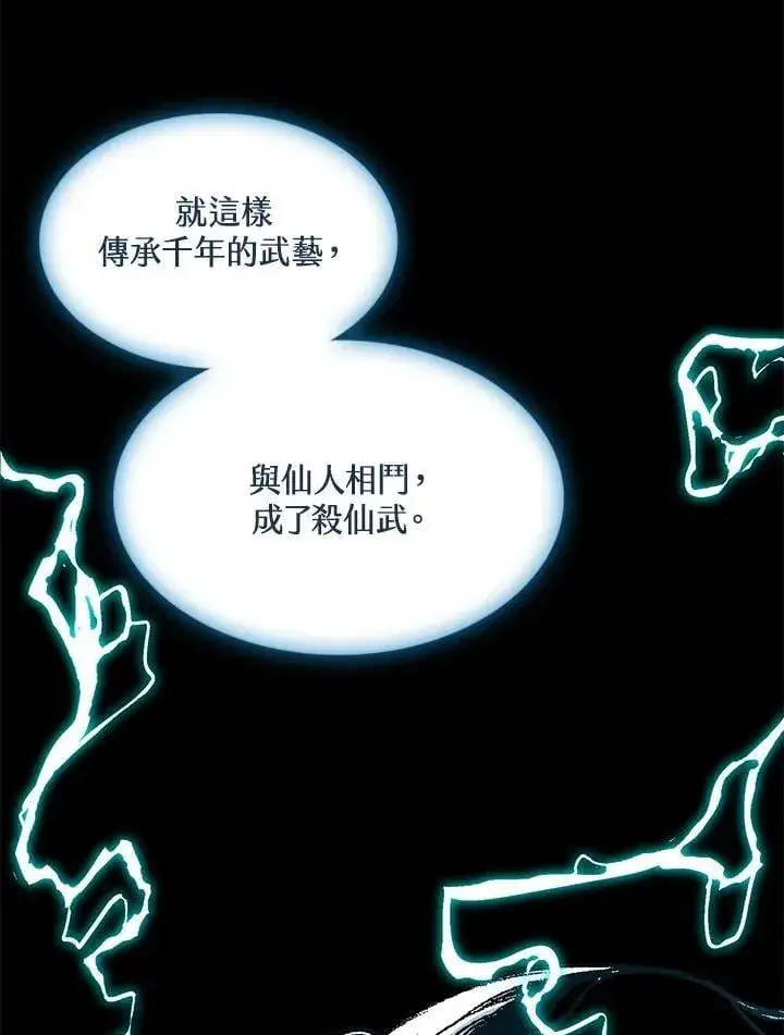 漫画《战王传记》第115话第24张图