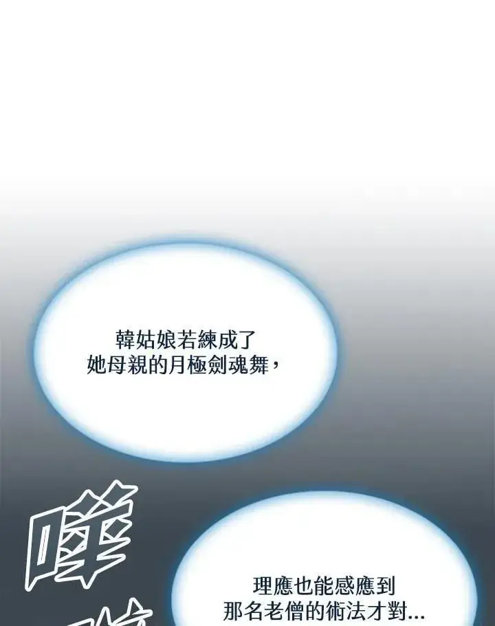 漫画《战王传记》第115话第28张图