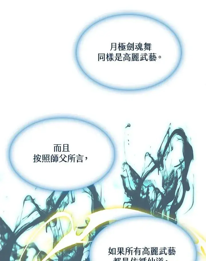 漫画《战王传记》第115话第31张图