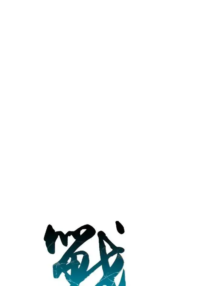 漫画《战王传记》第115话第44张图