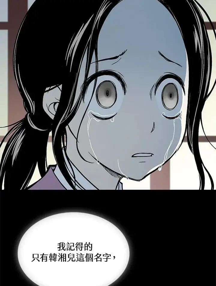 漫画《战王传记》第115话第79张图