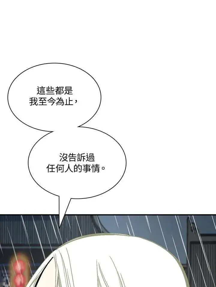 漫画《战王传记》第115话第95张图
