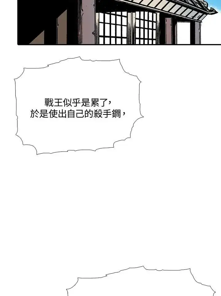 漫画《战王传记》第116话第116张图
