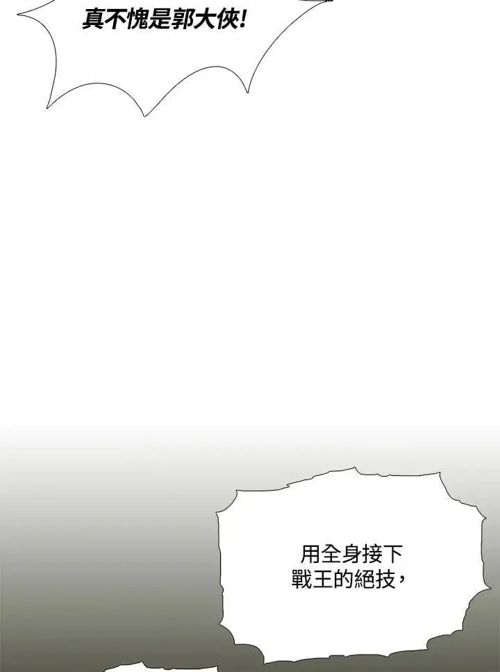 漫画《战王传记》第116话第118张图
