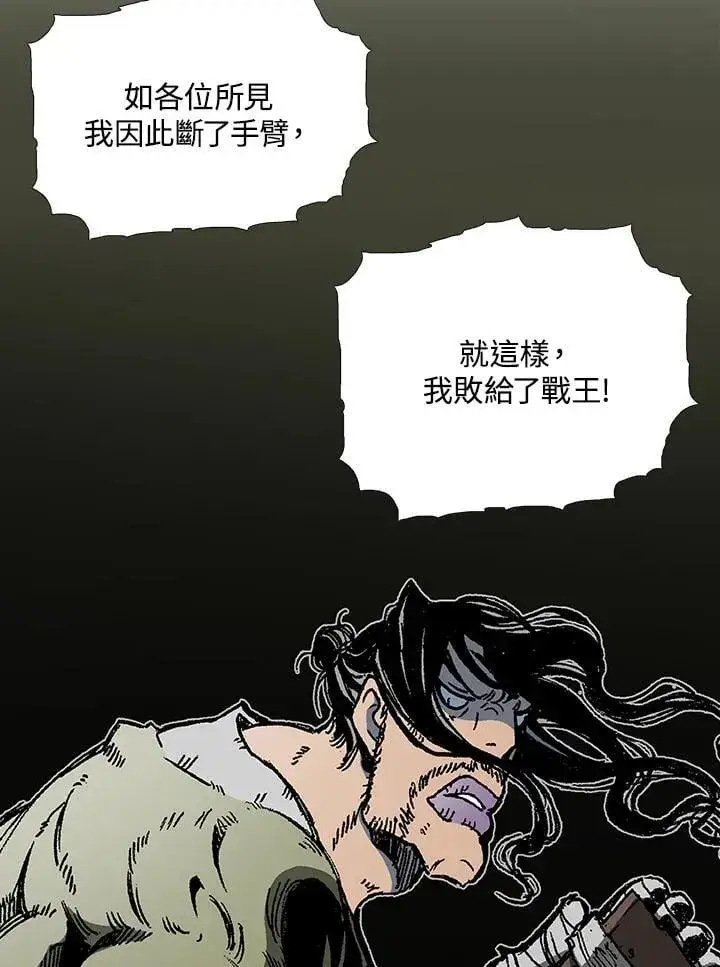 漫画《战王传记》第116话第119张图