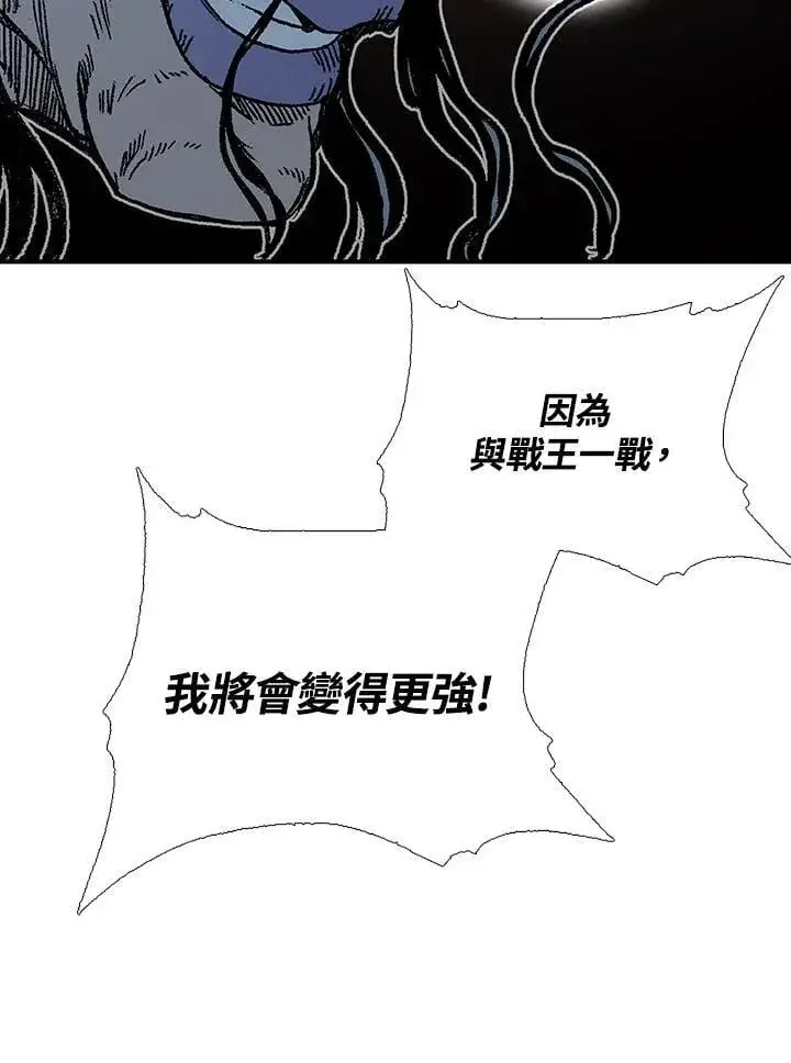 漫画《战王传记》第116话第122张图