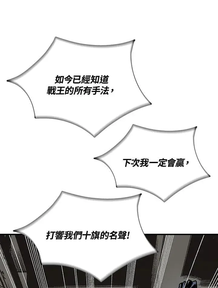 漫画《战王传记》第116话第123张图