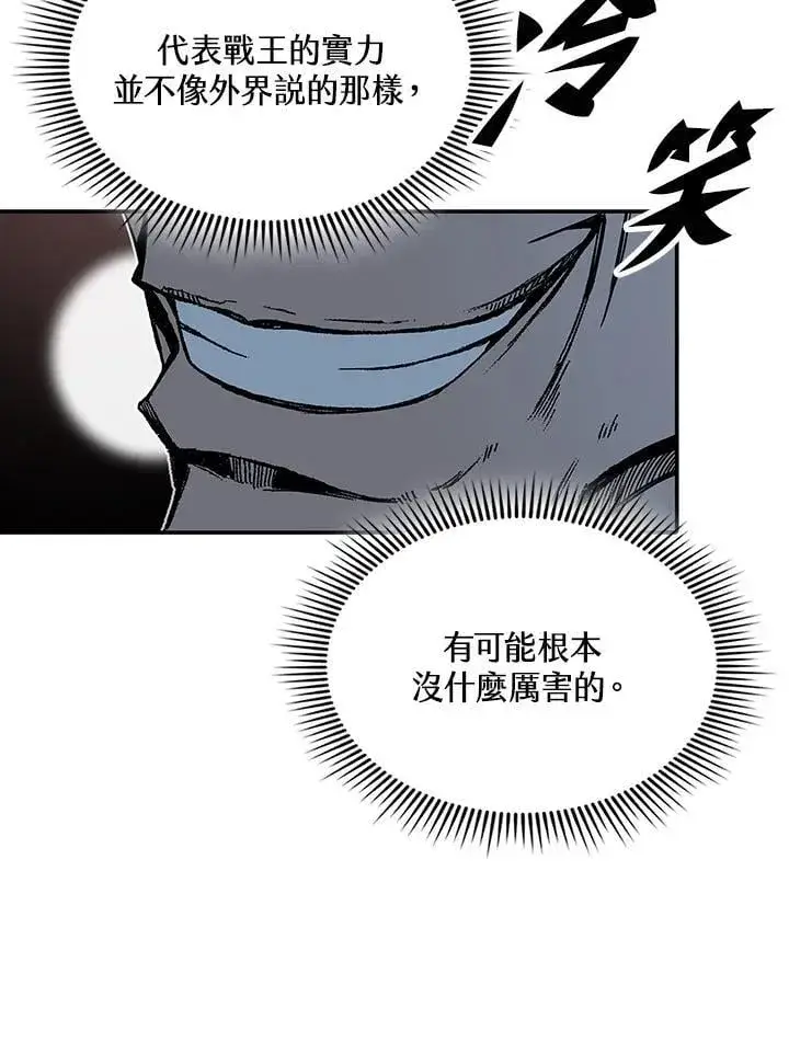 漫画《战王传记》第116话第131张图