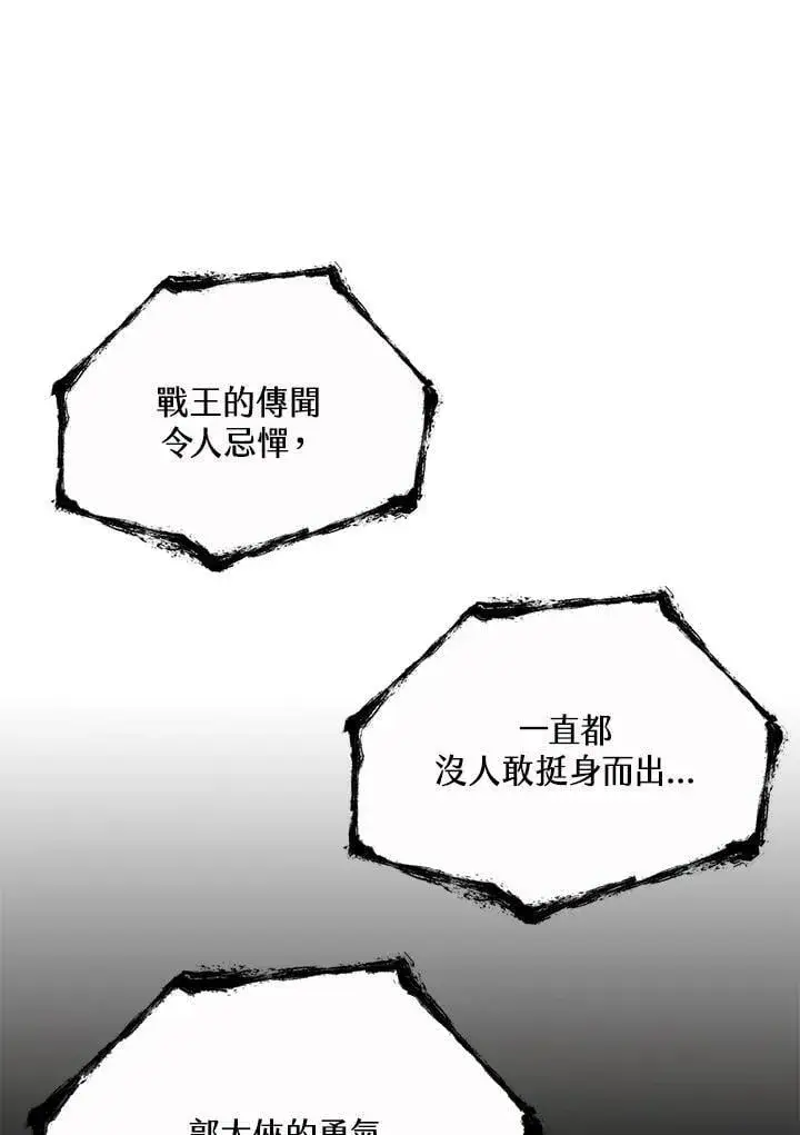 漫画《战王传记》第116话第132张图