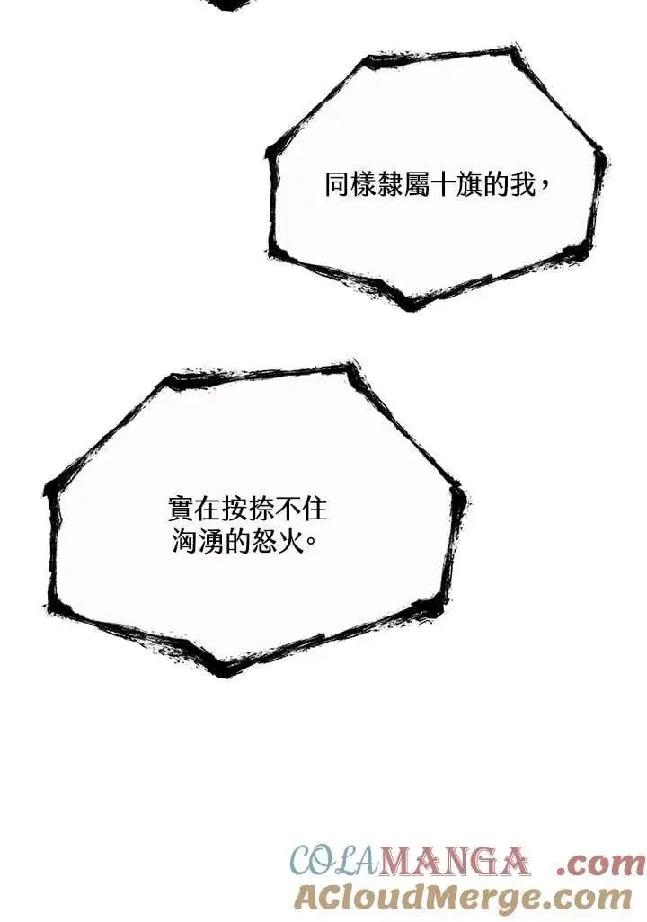 漫画《战王传记》第116话第137张图