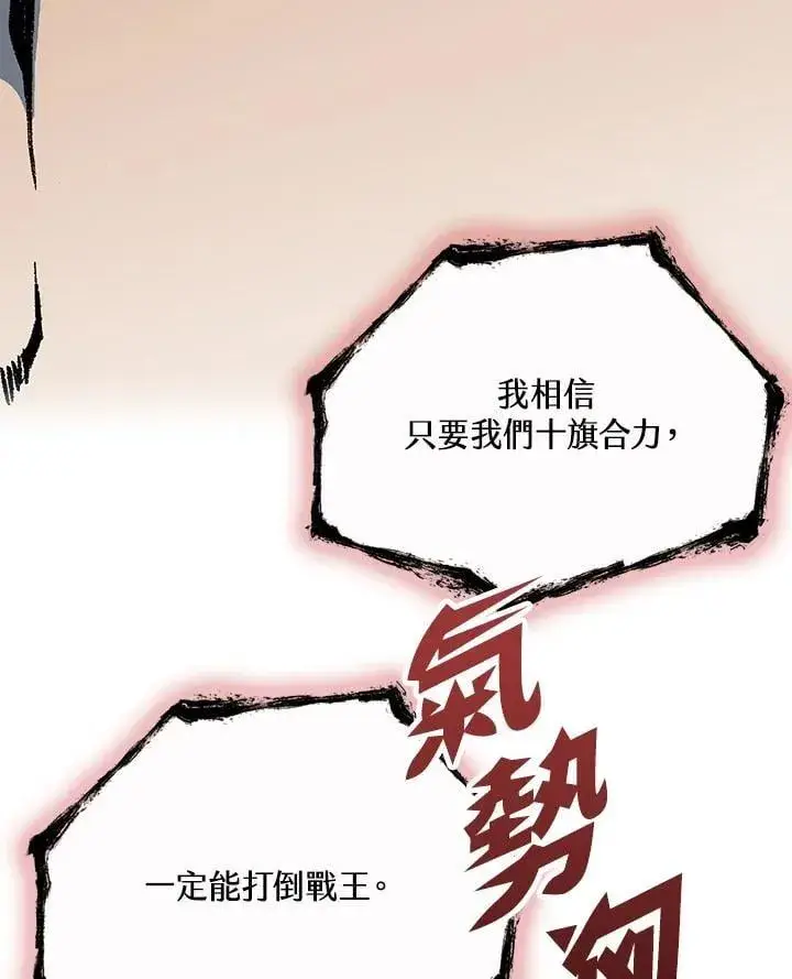 漫画《战王传记》第116话第139张图
