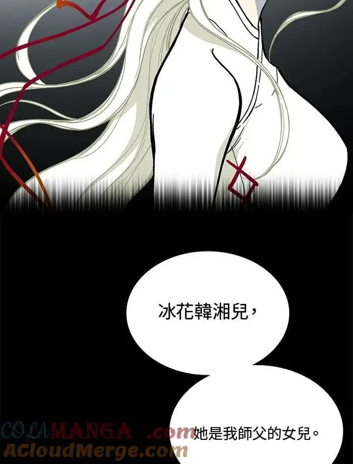 漫画《战王传记》第116话第37张图