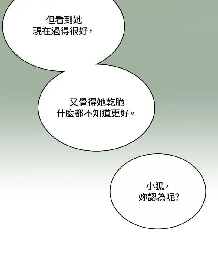 漫画《战王传记》第116话第64张图