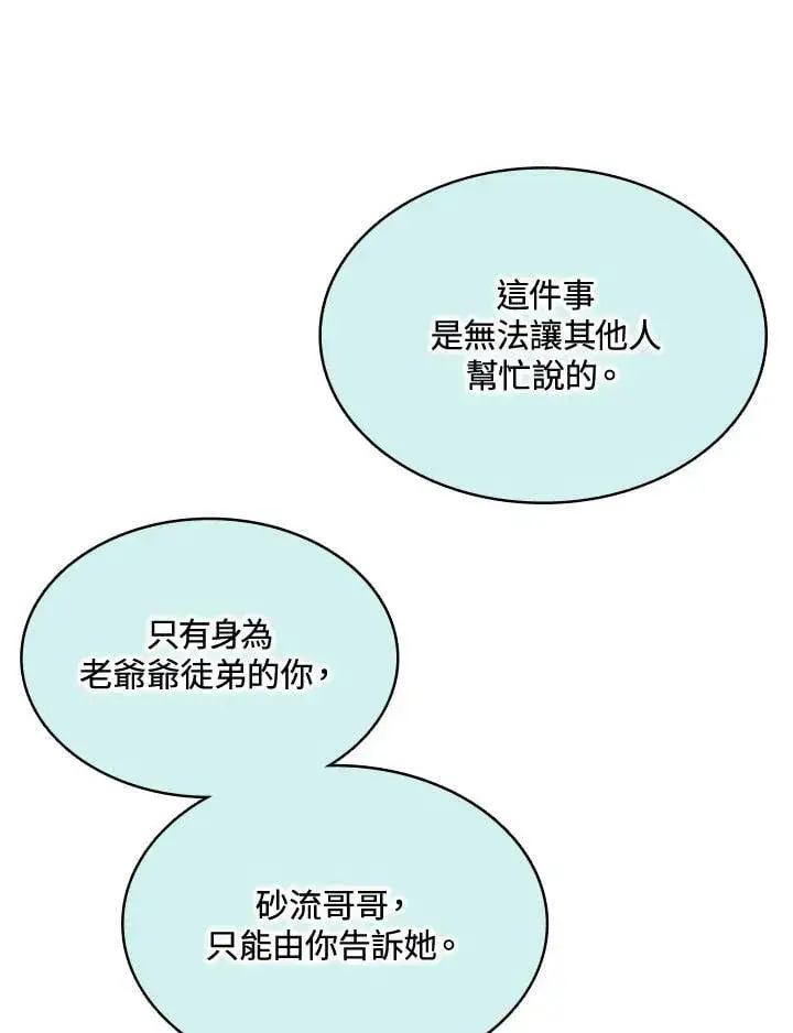 漫画《战王传记》第116话第71张图