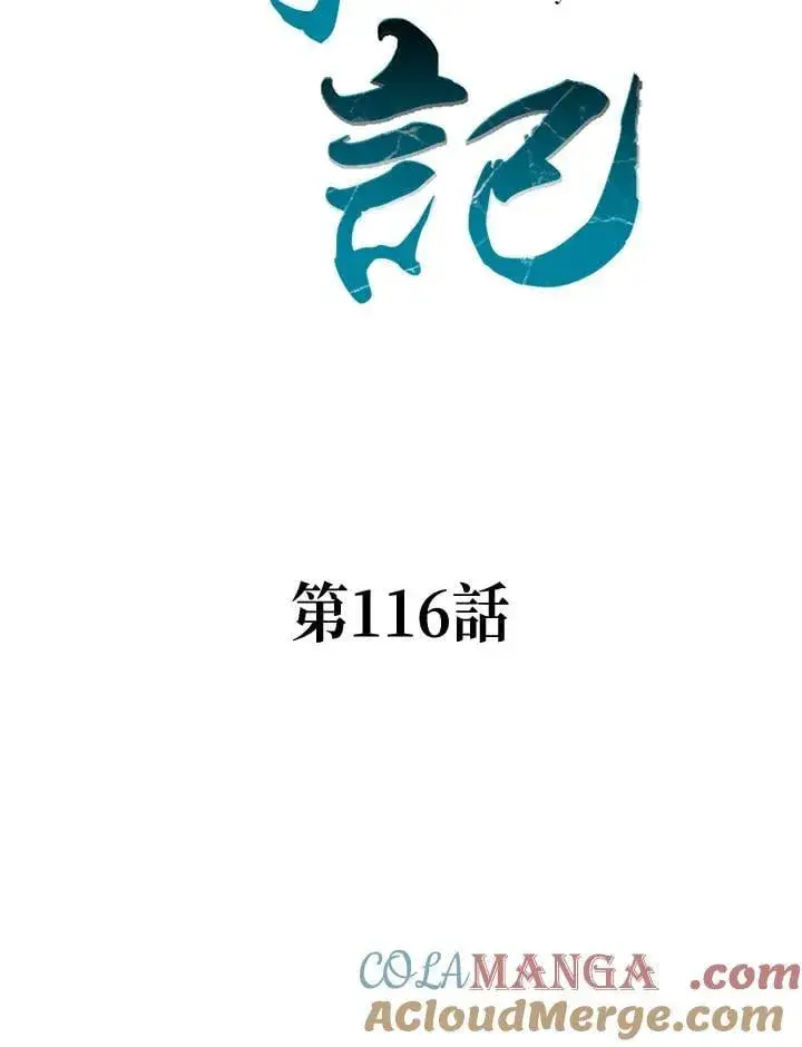 漫画《战王传记》第116话第77张图