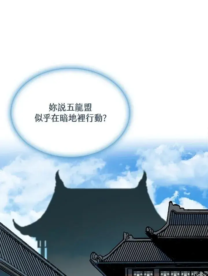 漫画《战王传记》第116话第78张图
