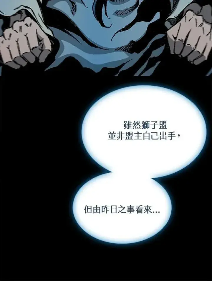漫画《战王传记》第116话第87张图